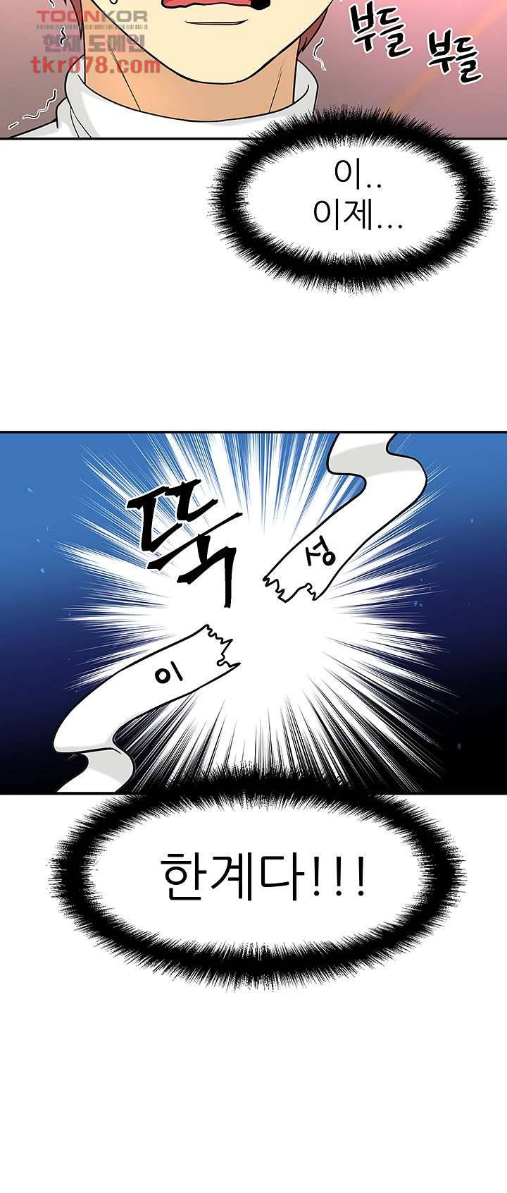 어린그녀2 : 나의 선생님 14화 29