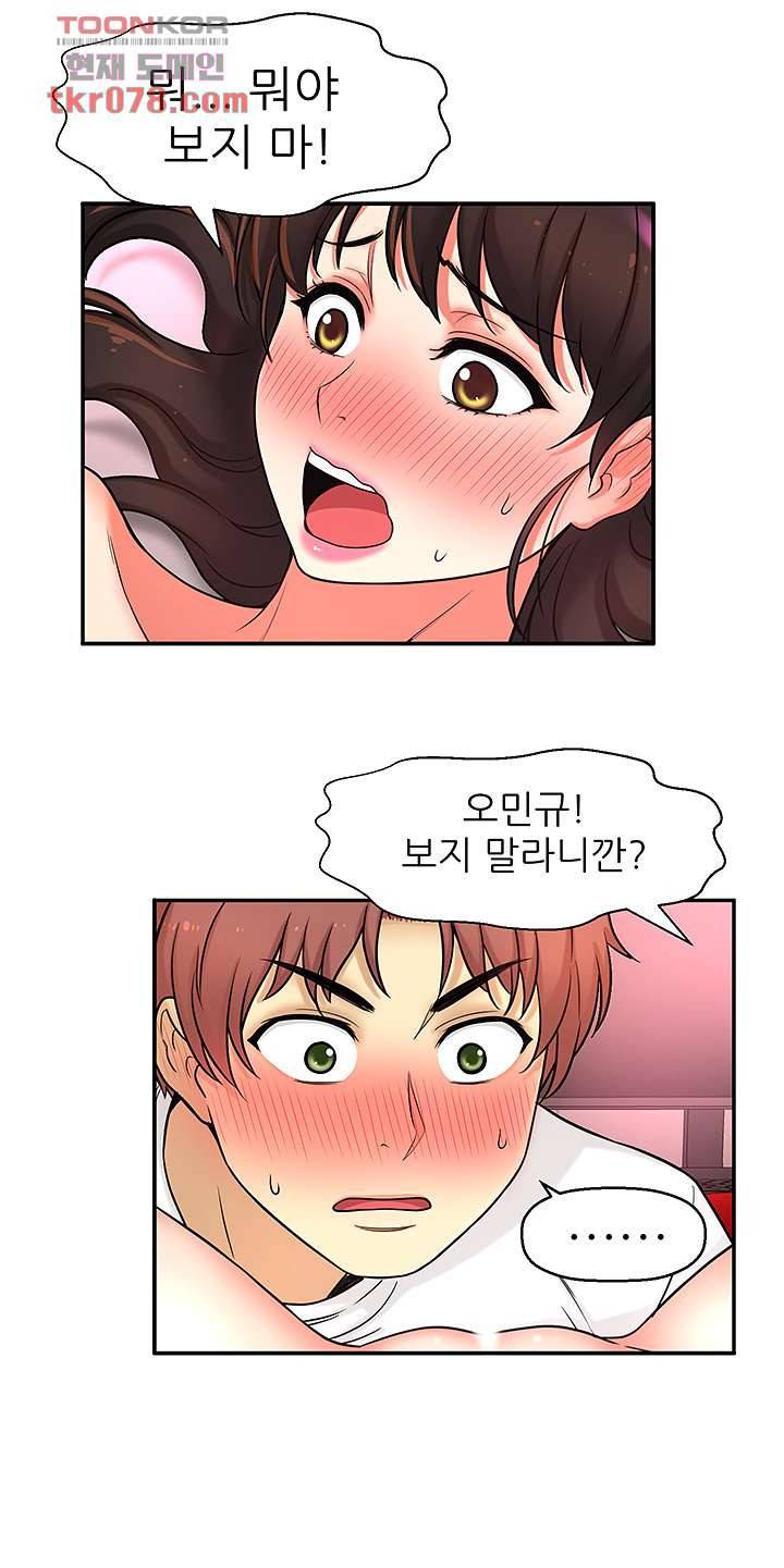 어린그녀2 : 나의 선생님 14화 40