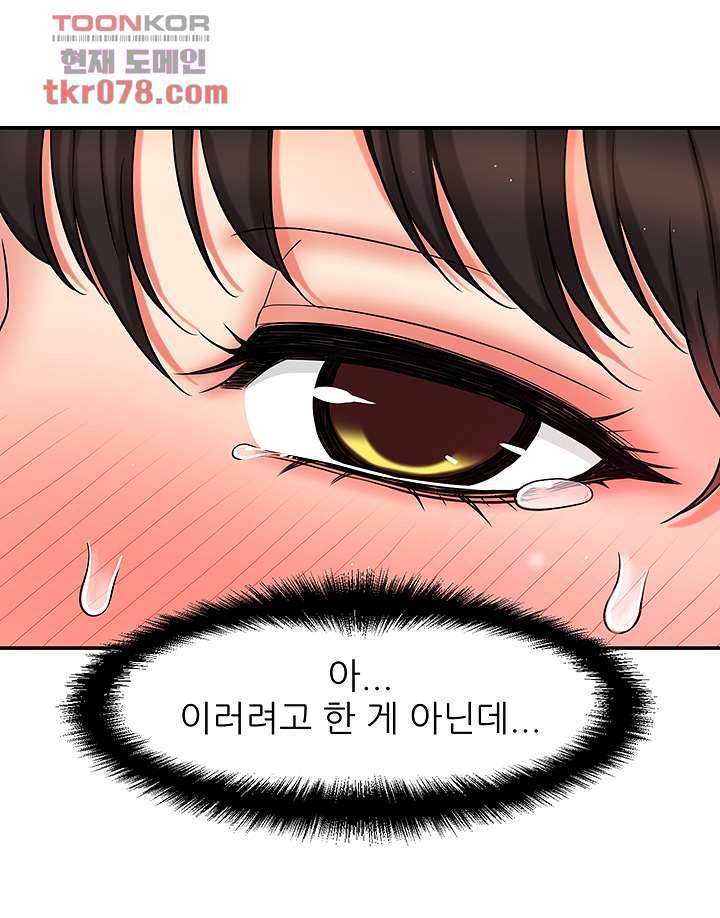 어린그녀2 : 나의 선생님 14화 46