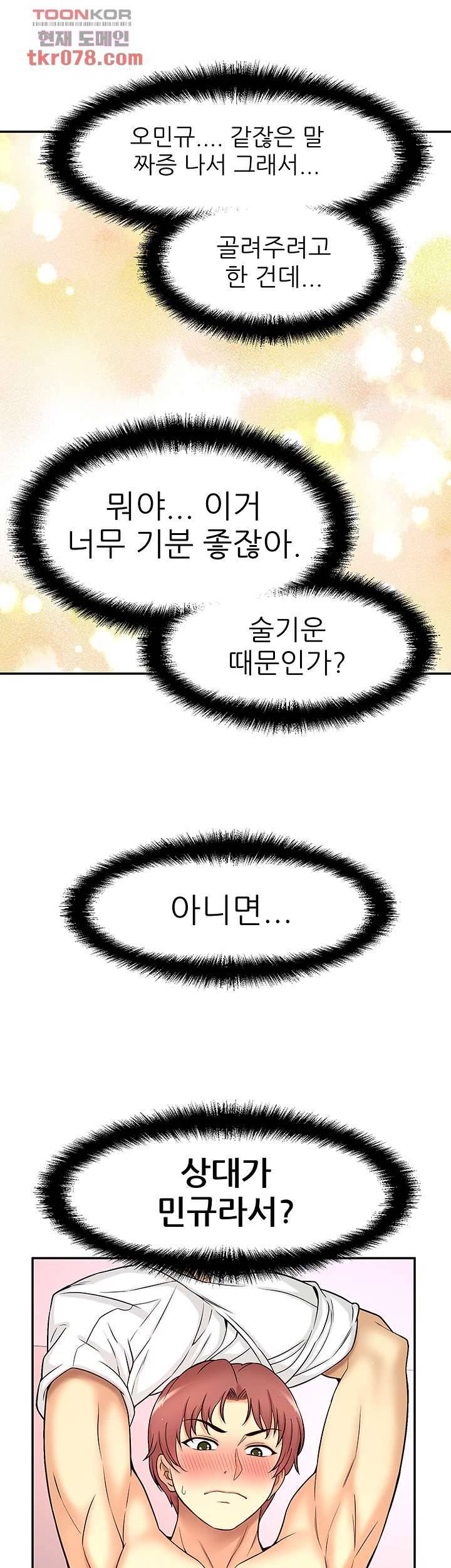 어린그녀2 : 나의 선생님 14화 47