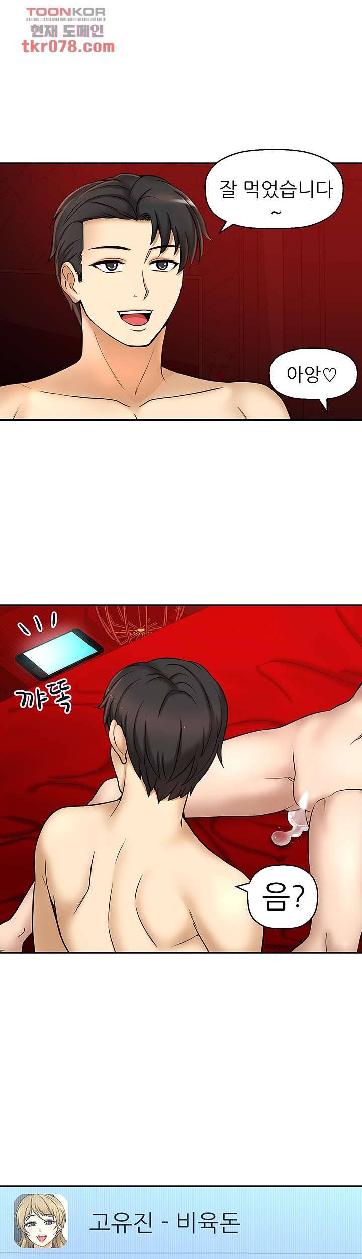 어린그녀2 : 나의 선생님 14화 56