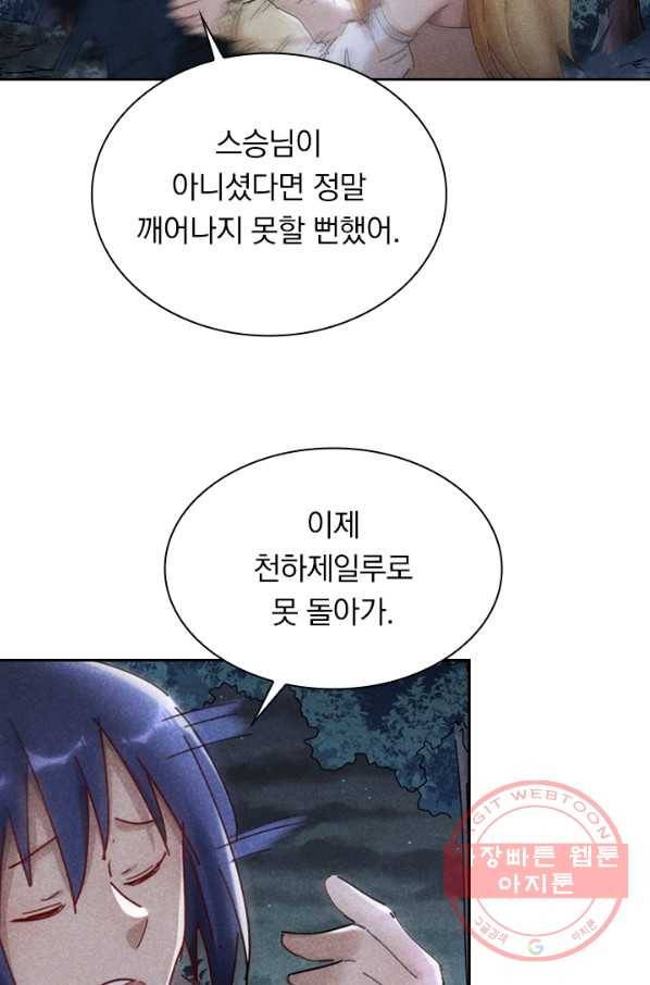 만계선종 488화 4