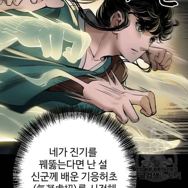 장봉행 144화 4