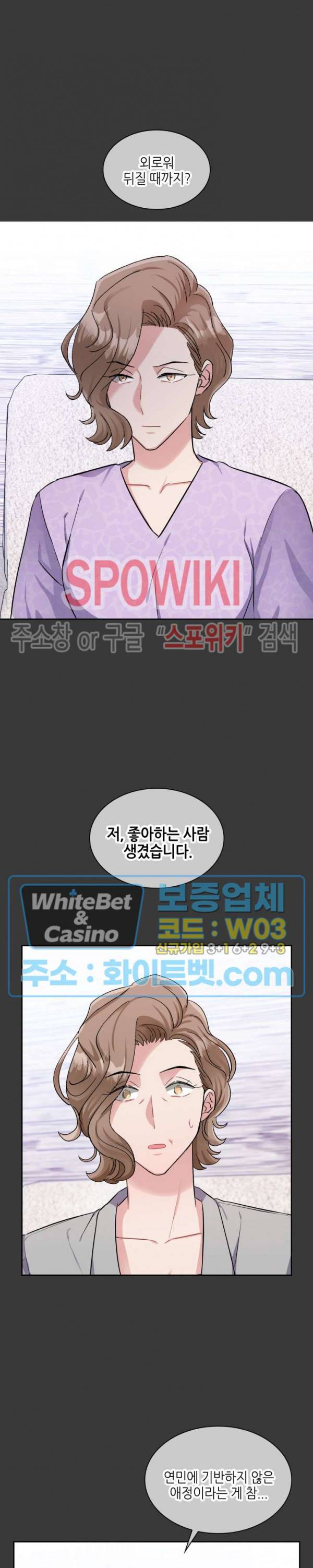 당근 있어요? 52화 2