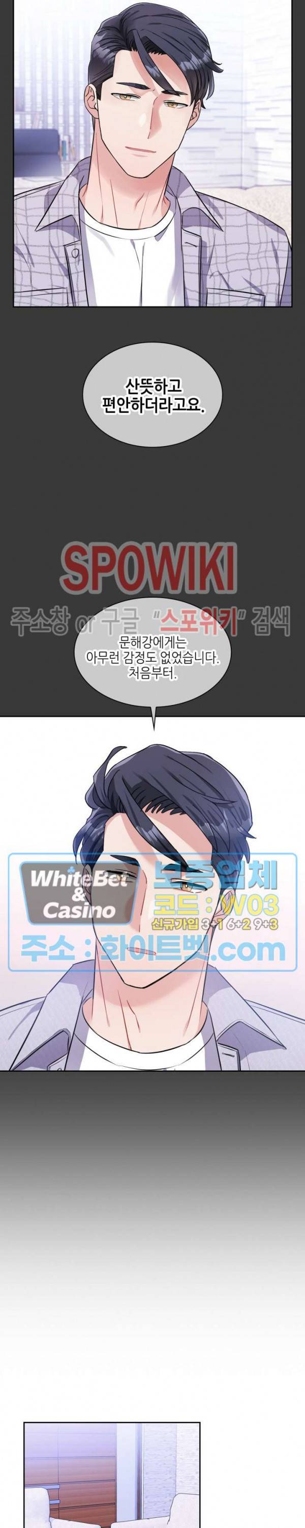 당근 있어요? 52화 3