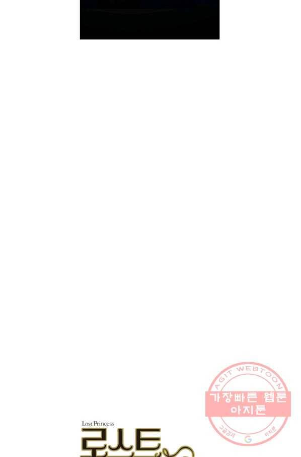 로스트 프린세스 80화 11