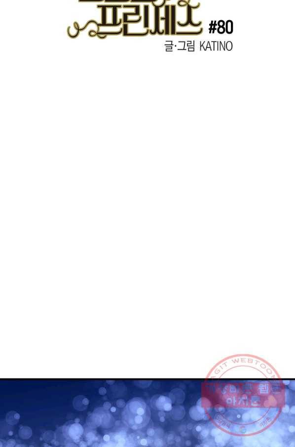 로스트 프린세스 80화 12