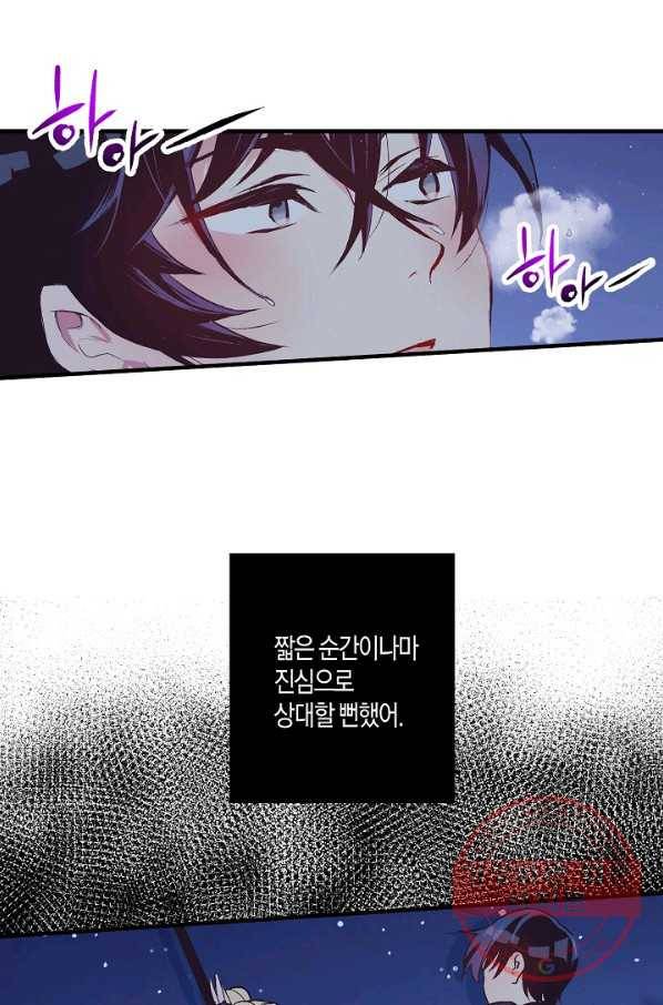 로스트 프린세스 80화 14