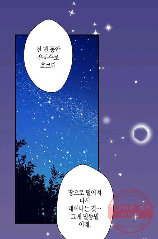 로스트 프린세스 80화 19