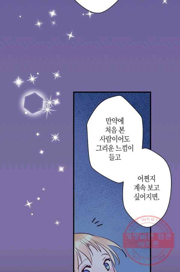 로스트 프린세스 80화 20