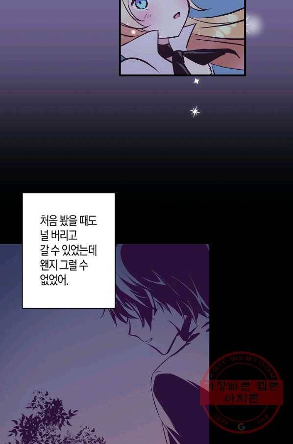 로스트 프린세스 80화 21