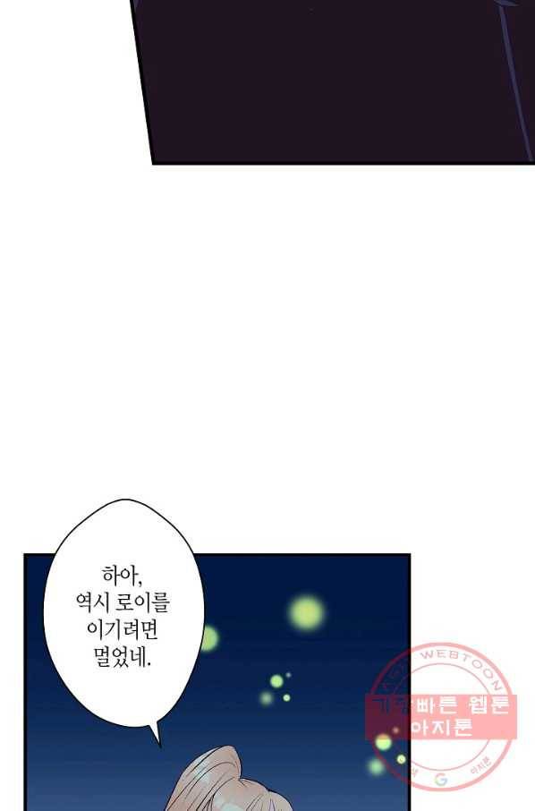 로스트 프린세스 80화 32