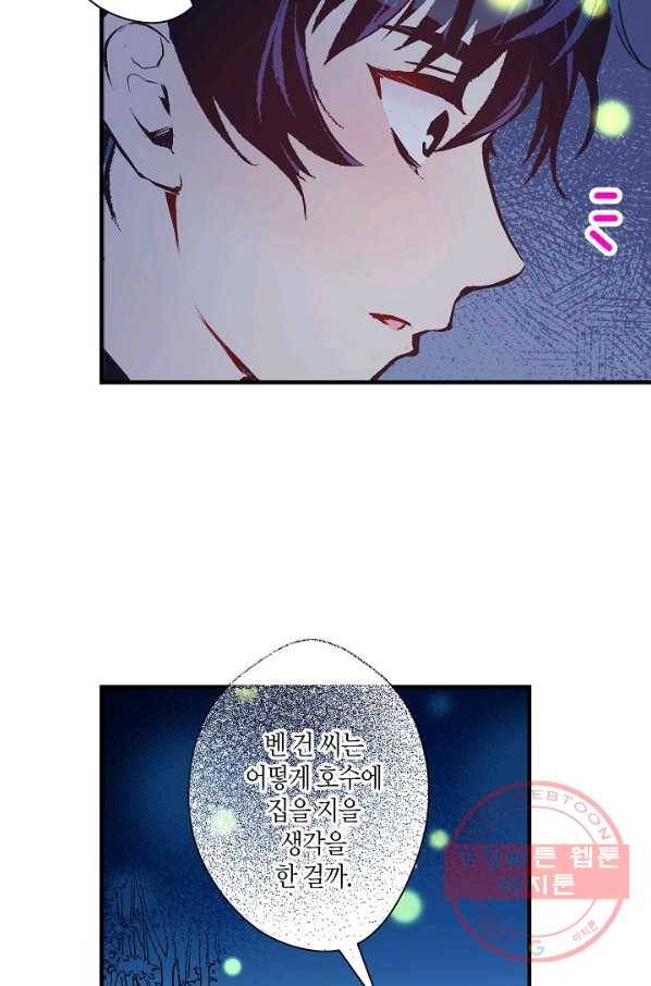 로스트 프린세스 80화 34