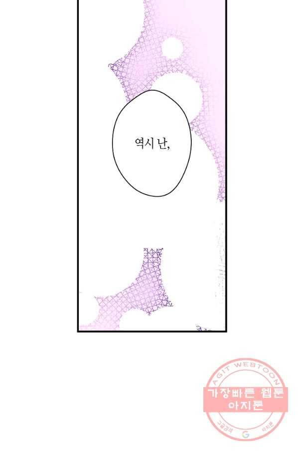 로스트 프린세스 80화 38