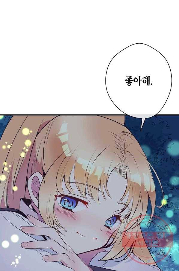 로스트 프린세스 80화 39