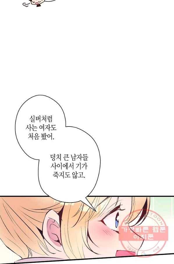 로스트 프린세스 80화 42