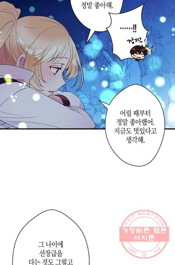 로스트 프린세스 80화 47