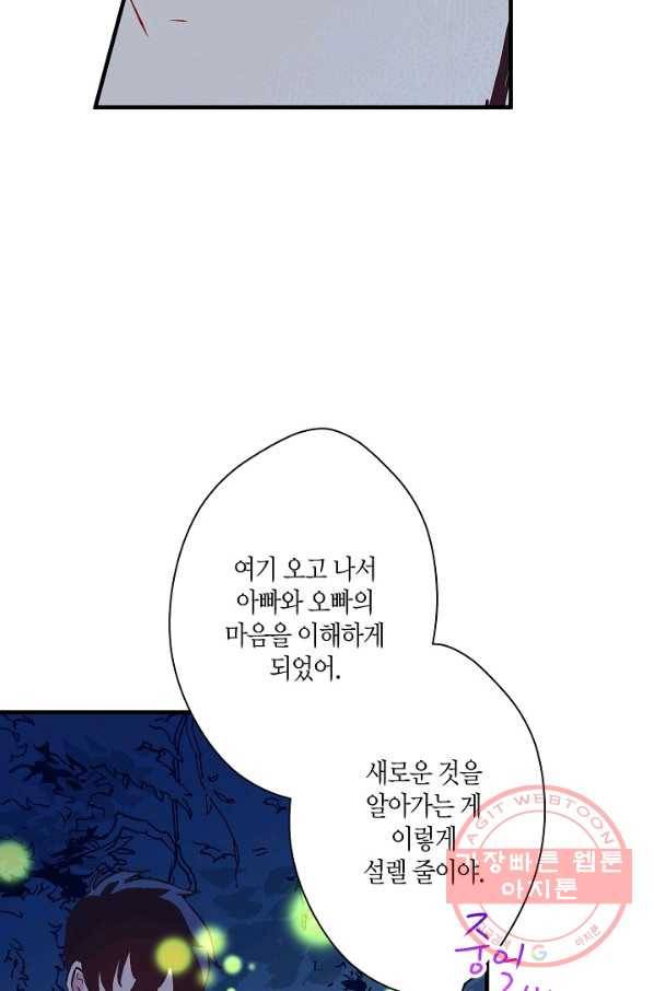 로스트 프린세스 80화 56