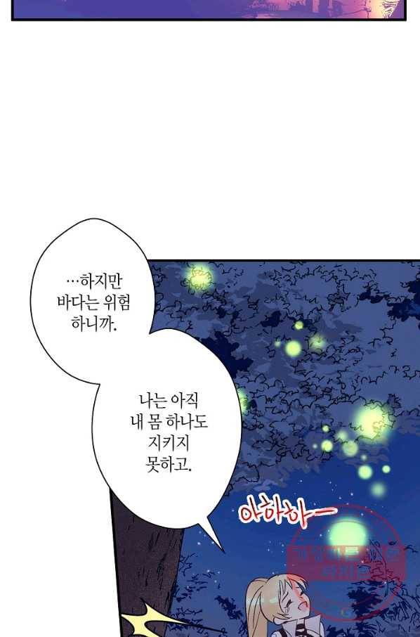 로스트 프린세스 80화 59