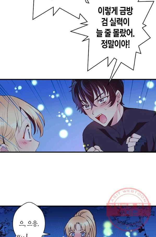 로스트 프린세스 80화 61