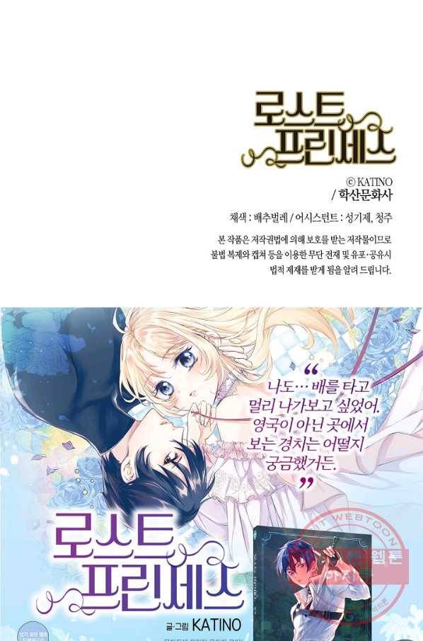로스트 프린세스 80화 76