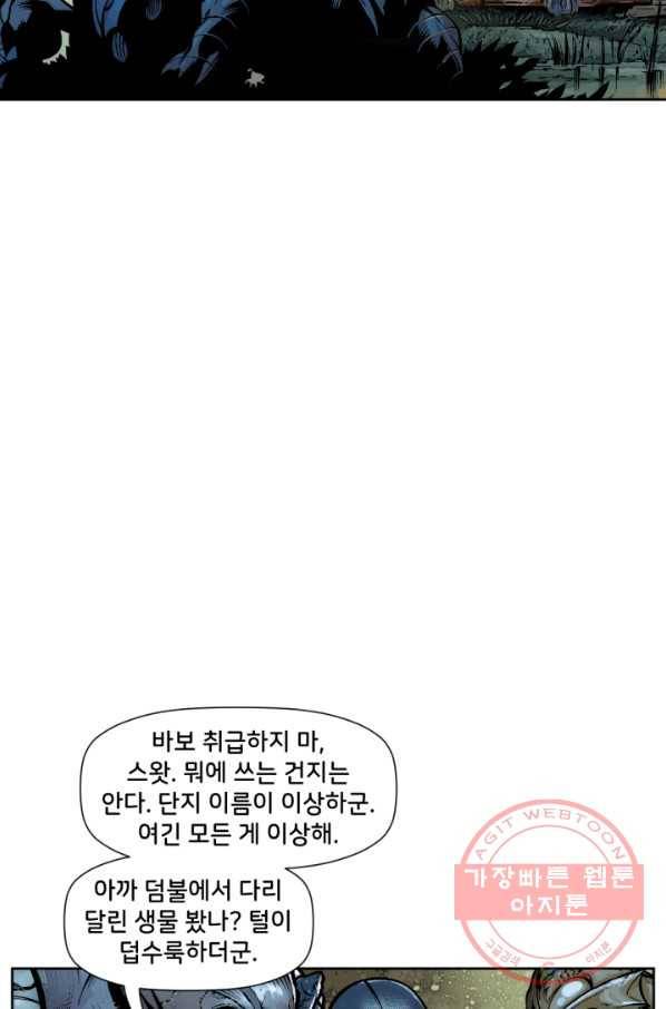 저스티스 리그 49화 2