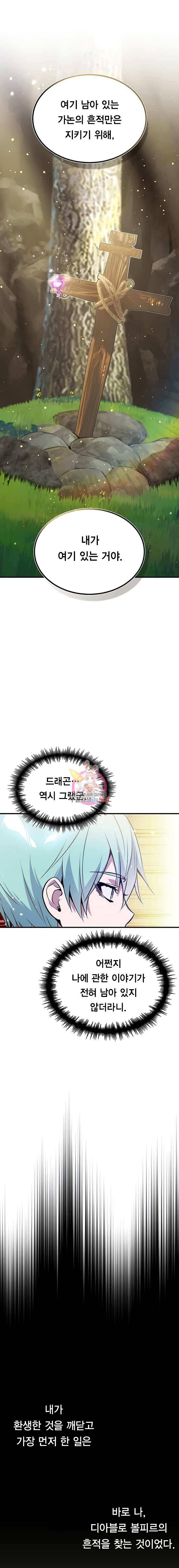 66666년 만에 환생한 흑마법사 34화 1