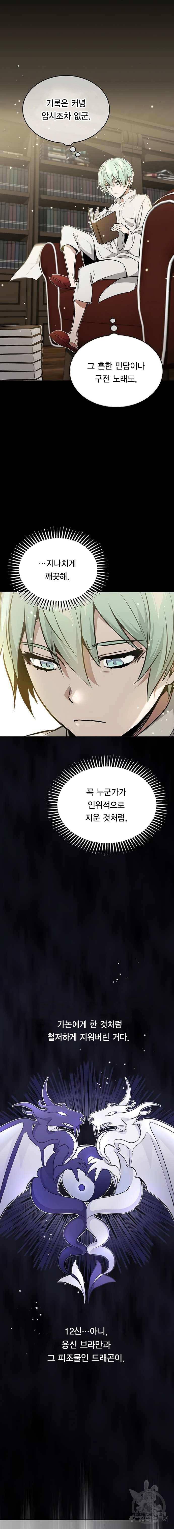 66666년 만에 환생한 흑마법사 34화 2