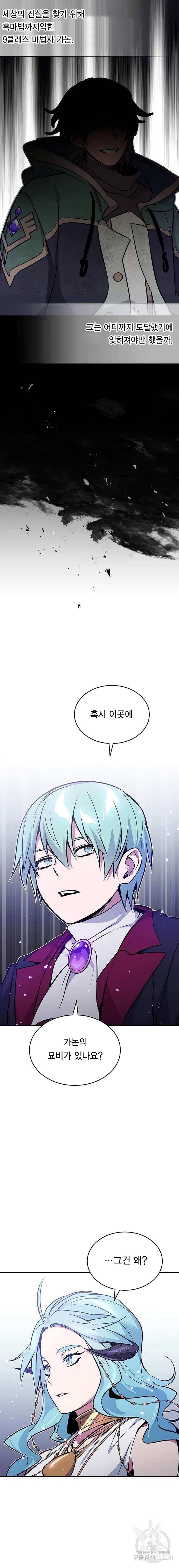 66666년 만에 환생한 흑마법사 34화 3