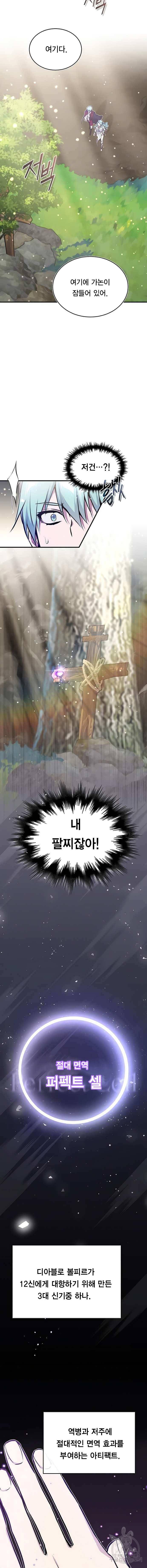 66666년 만에 환생한 흑마법사 34화 5