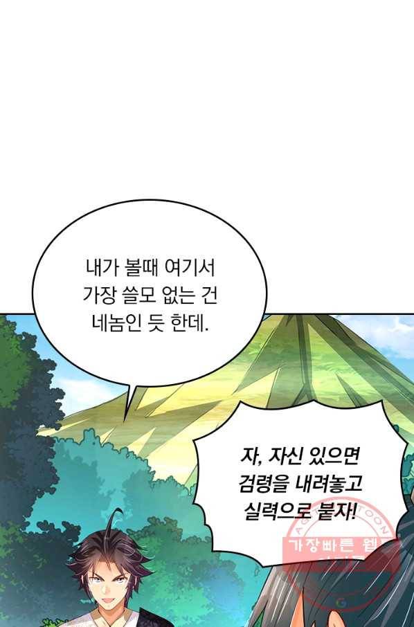 전신귀환 136화 5