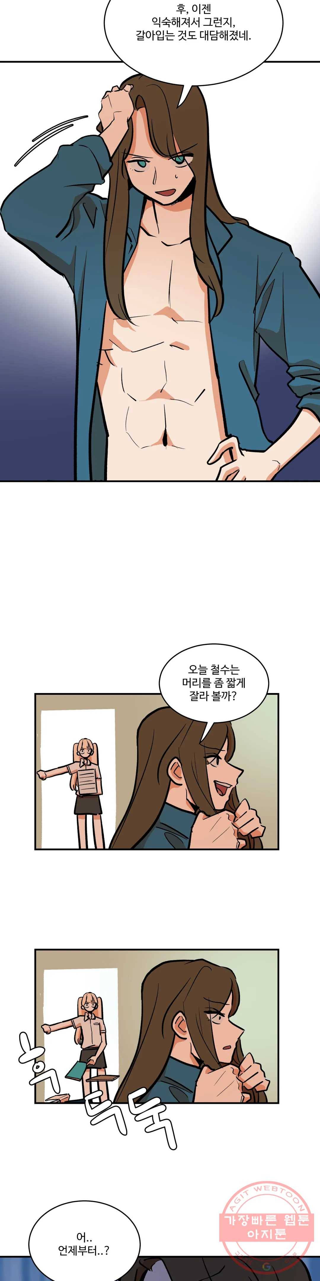 신데렐라 리미트 33화 3