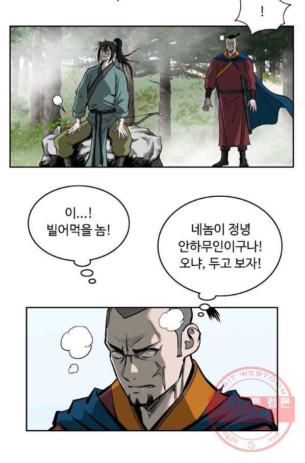 궁귀검신(카카오) 125화 4