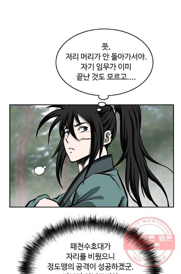 궁귀검신(카카오) 125화 5