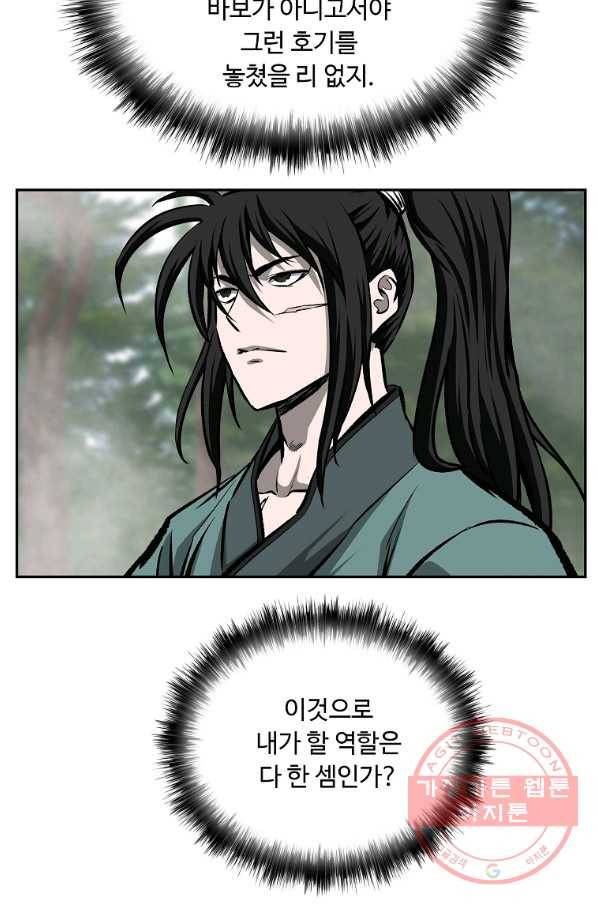 궁귀검신(카카오) 125화 6