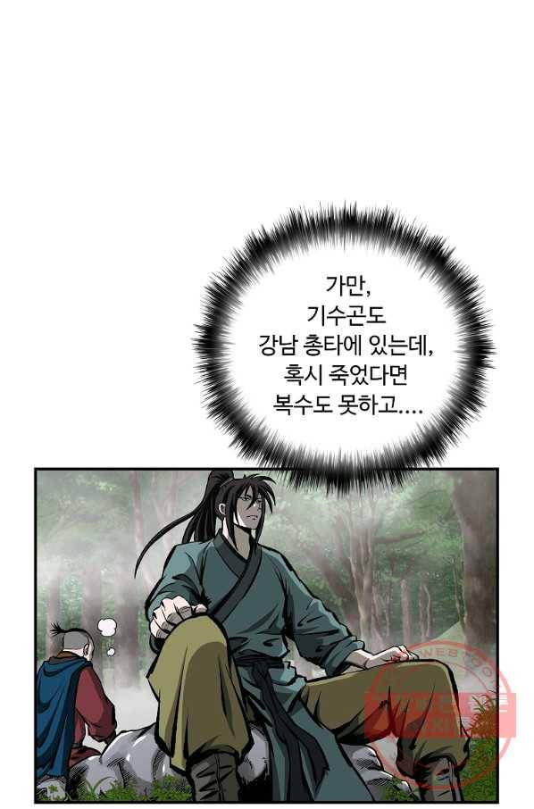 궁귀검신(카카오) 125화 7