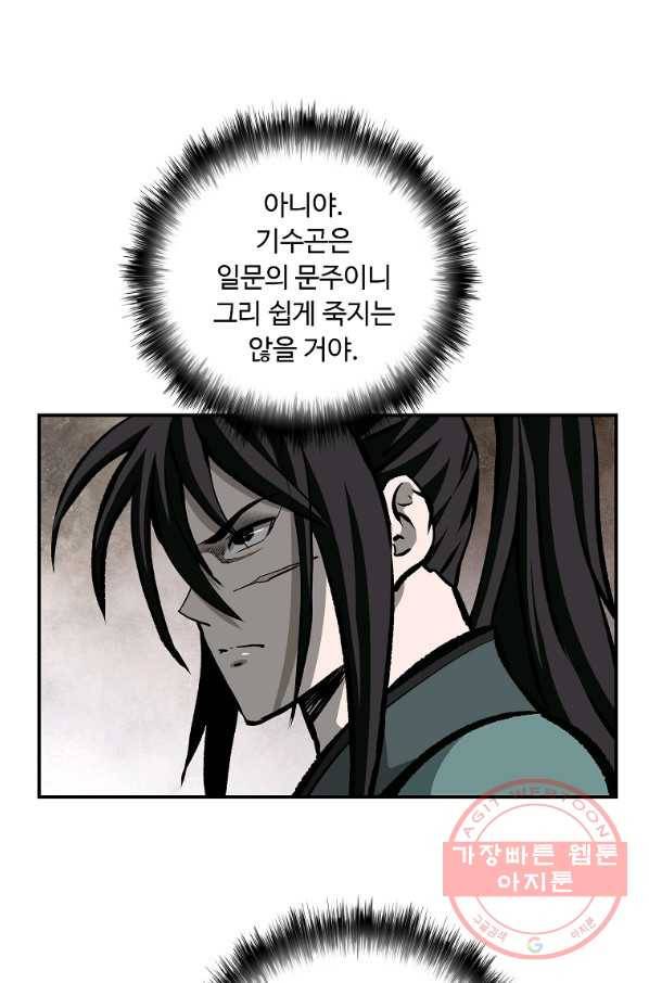 궁귀검신(카카오) 125화 8
