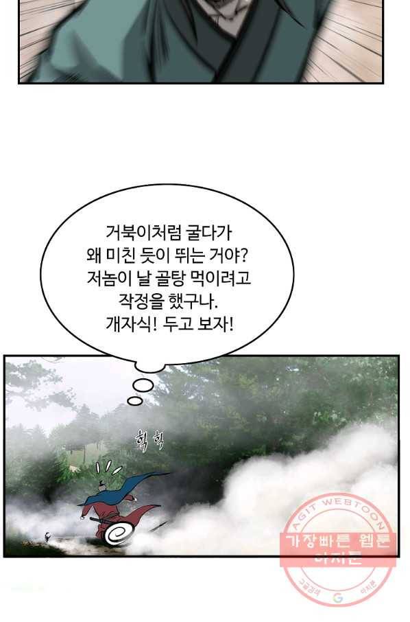 궁귀검신(카카오) 125화 12