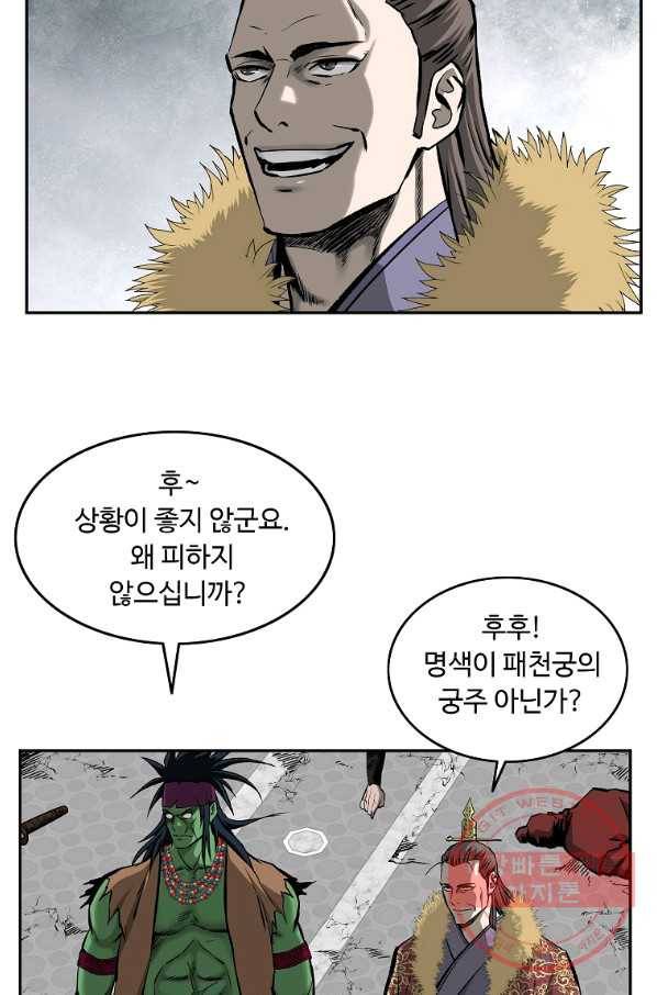 궁귀검신(카카오) 125화 30
