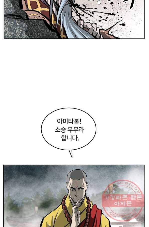 궁귀검신(카카오) 125화 48