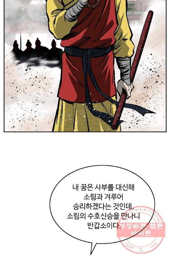 궁귀검신(카카오) 125화 49