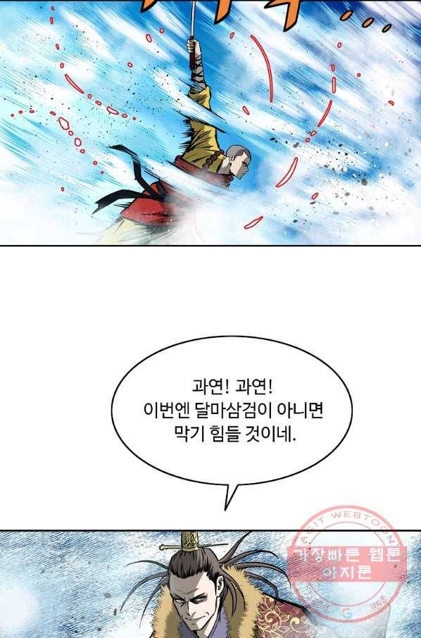 궁귀검신(카카오) 125화 59