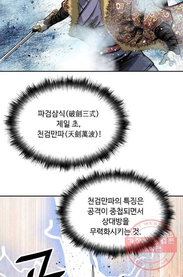 궁귀검신(카카오) 125화 60