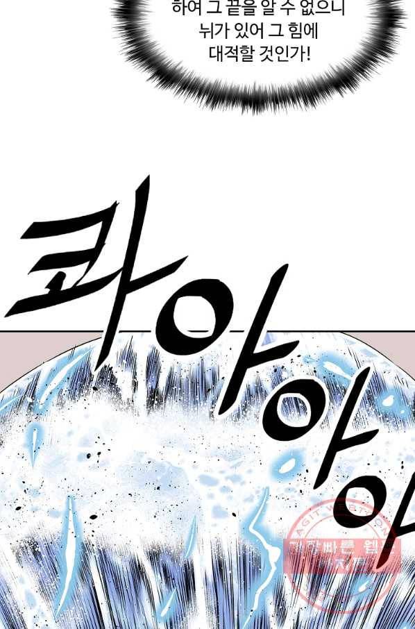 궁귀검신(카카오) 125화 62