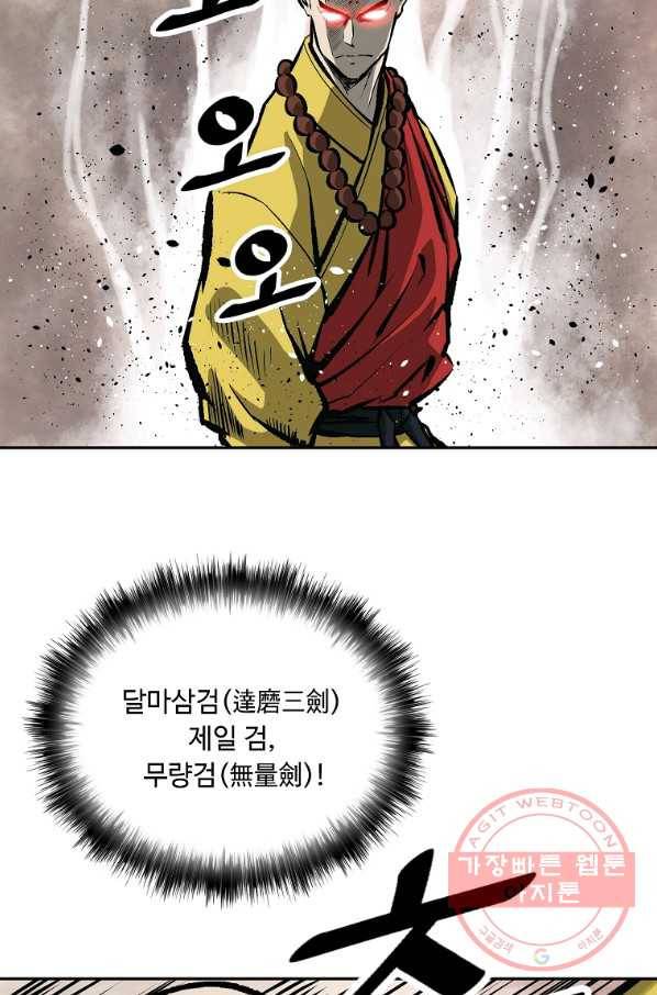 궁귀검신(카카오) 125화 64