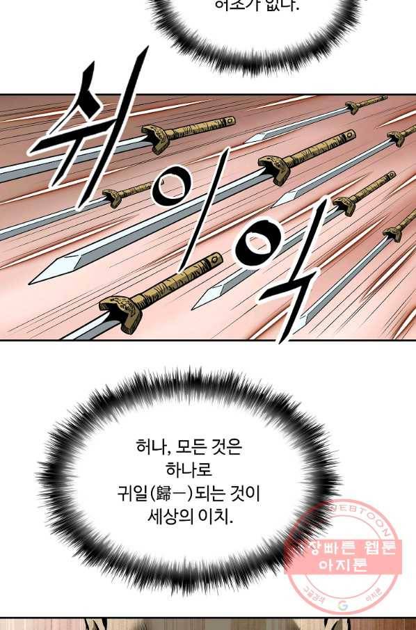 궁귀검신(카카오) 125화 70