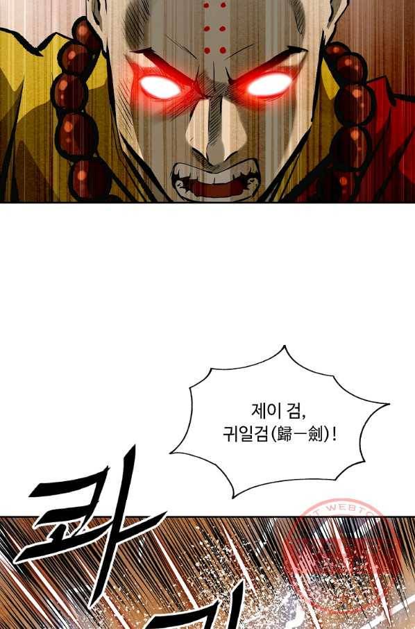 궁귀검신(카카오) 125화 71