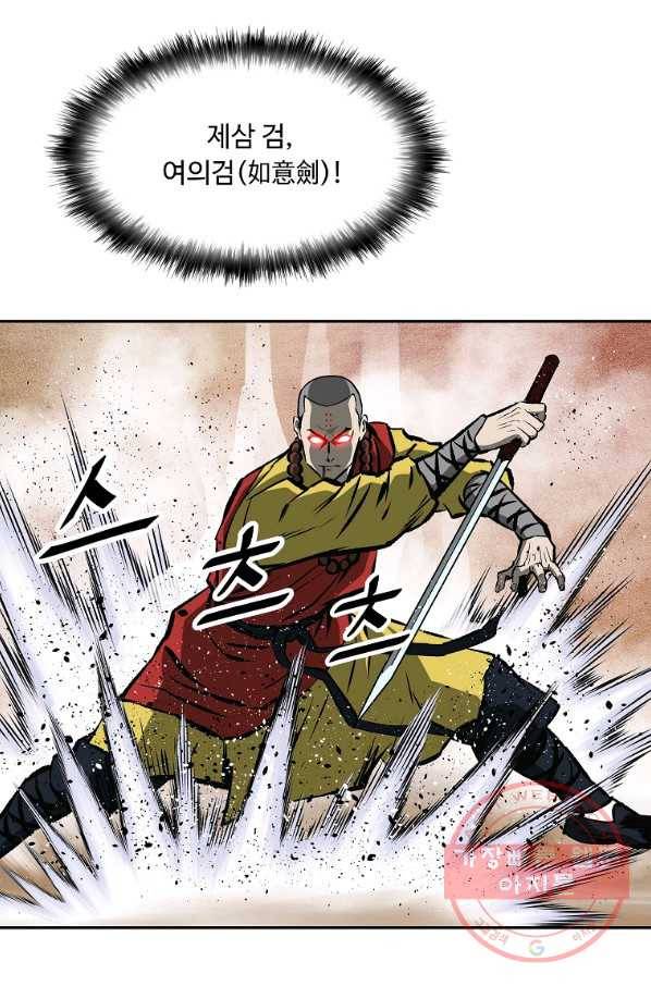 궁귀검신(카카오) 125화 78