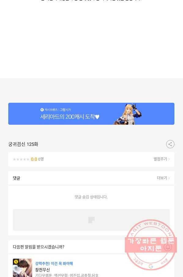 궁귀검신(카카오) 125화 88