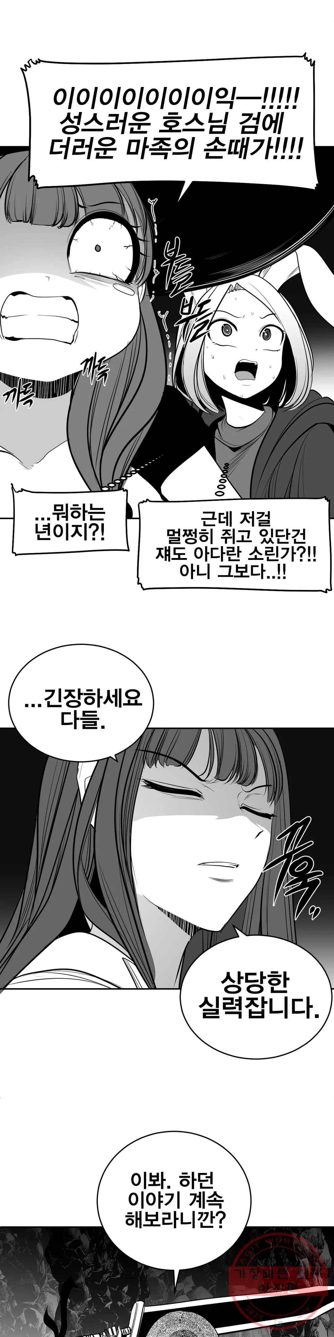 던전 속 사정 96화 4